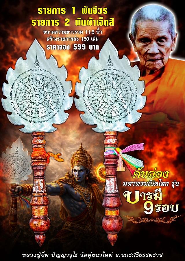 หลวงปู่อิ่ม ปัญญาวุโธ🙏 วัดทุ่งนาใหม่ อ.พิปูน จ.นครศรีธรรมรา