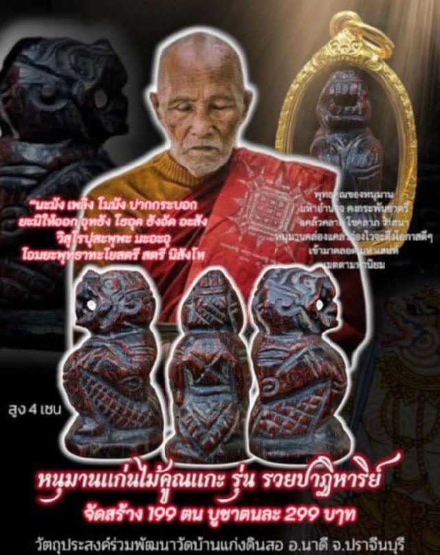หลวงปู่แก้ว  สุทธิญาโณ  เปิดจองครับ