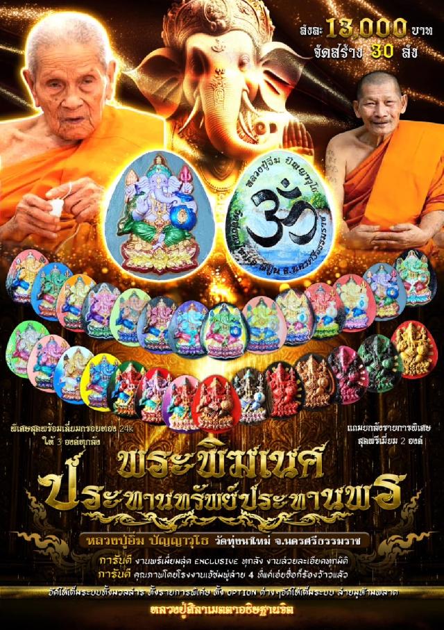 หลวงปู่อิ่ม ปัญญาวุโธ วัดทุ่งนาใหม่ จ.นครศรีธรรมราช เปิดจองครับ