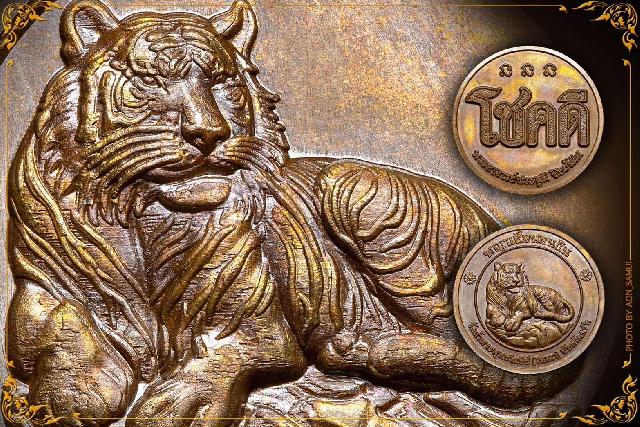 เหรียญโชคดี #wญาเสืououกิu 💥 รุ่นแรก 🙏 พระอาจารย์ประสูติ วัดในเตา จ.ตรัง  เปิดจองครับ