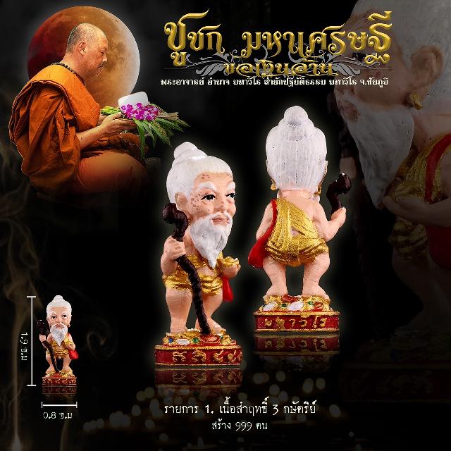 พระอาจารย์อำนาจ มหาวีโร สำนักปฏิบัติธรรม มหาวีโร จ.ชัยภูมิ