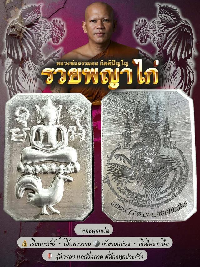 หลวงพ่อธรรมดล กิตติปัญโญ วัดหนองปรือ เปิดจองครับ