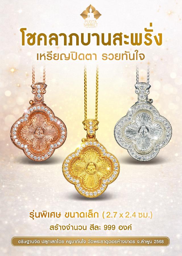 ครูบาทันใจ วัดพระธาตุ​ดอย​ห้าง​บาตร​ จ.ลำพูน​
