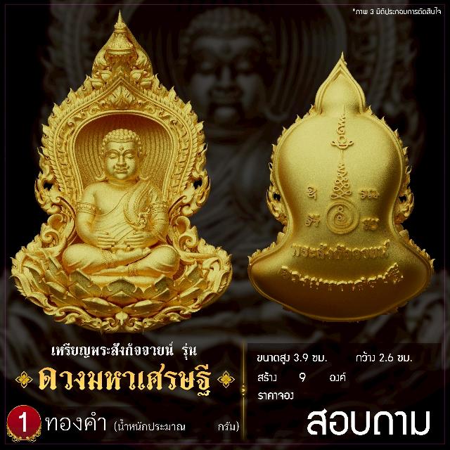 เปิดจองเหรียญพระสังกัจจายน์ รุ่น ดวงมหาเศรษฐี เปิดจอง