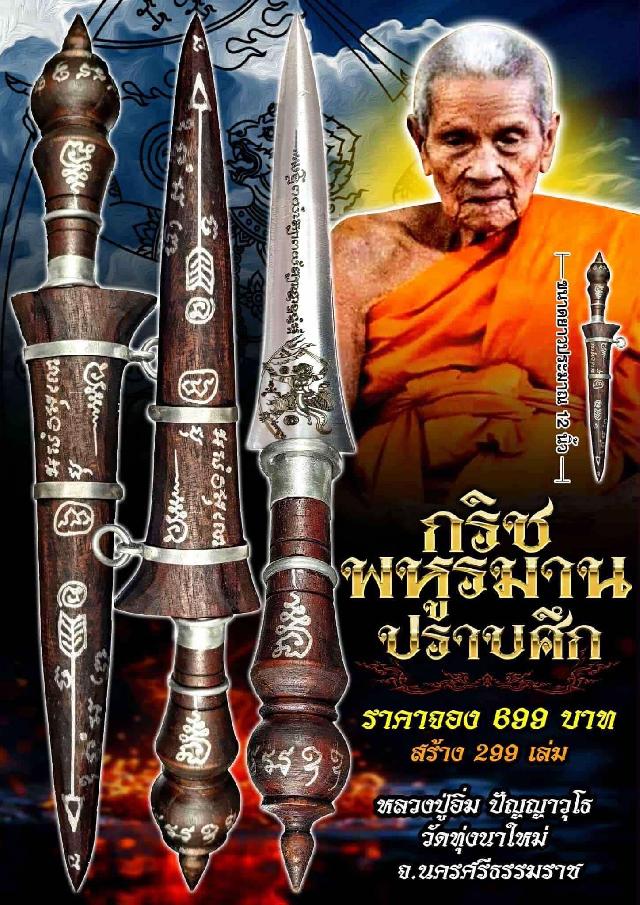 หลวงปู่อิ่ม ปัญญาวุโธ🙏 วัดทุ่งนาใหม่ อ.พิปูน จ.นครศรีธรรมราช เปิดจองครับ