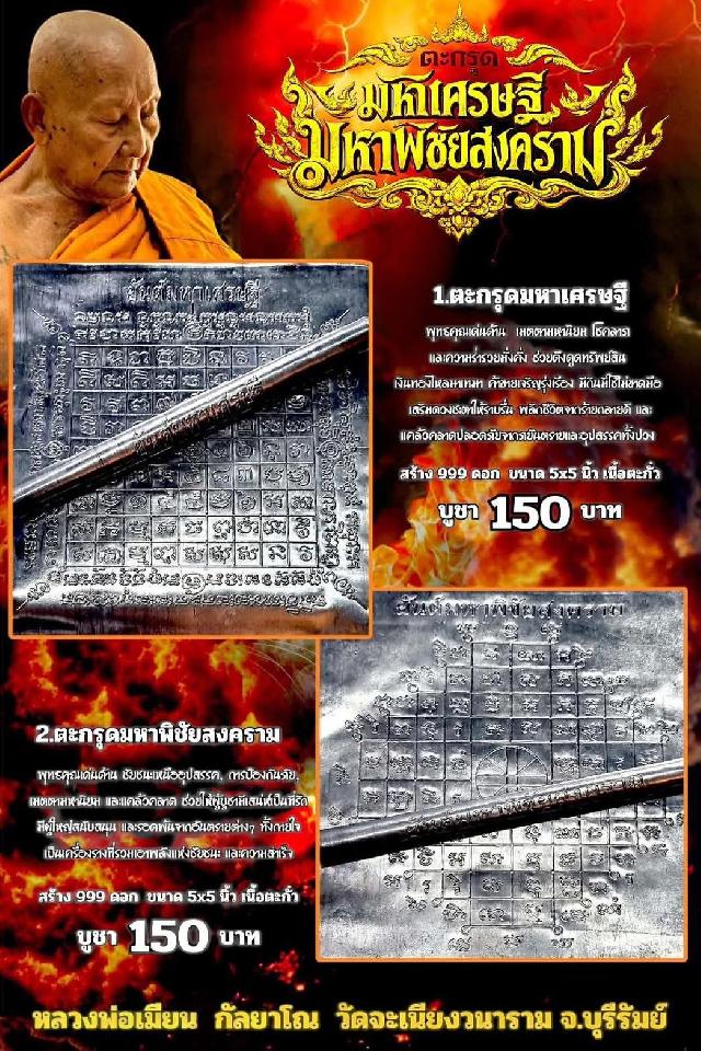 หลวงพ่อเมียน กัลยาโณ เปิดจองครับ 