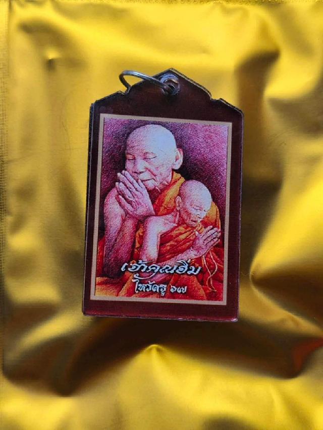 🔥 เปิดบาน…เปิดทาง 🔥 บานรูป “พ่อท่านอิ่ม” รุ่นไหว้ครู 67เปิดจองครับ