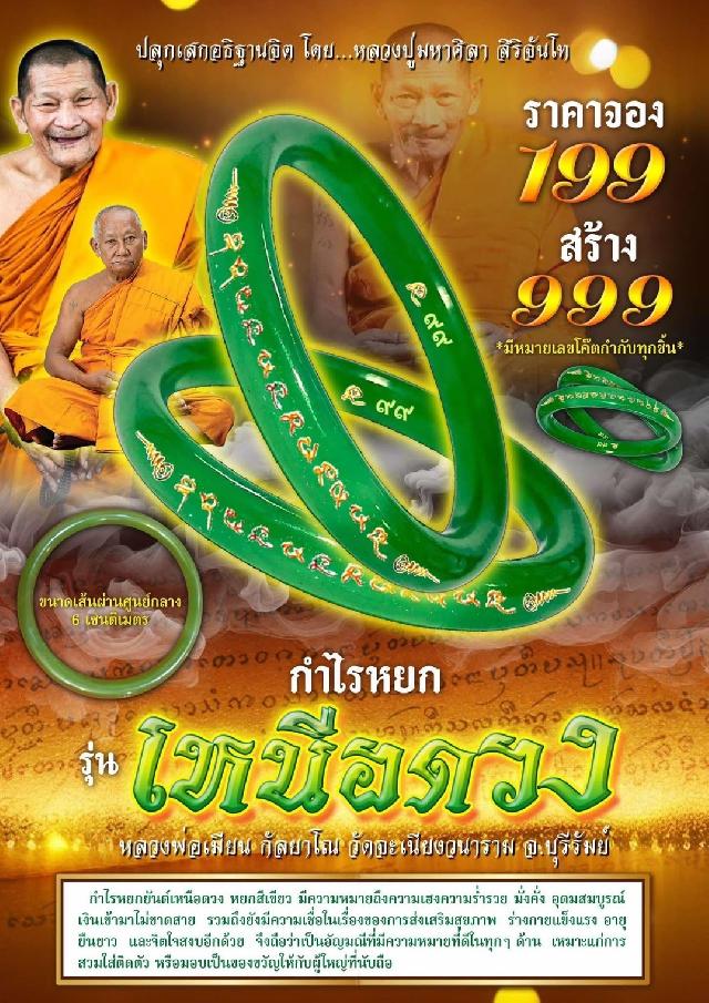 หลวงพ่อเมียน กัลยาโณ วัดจะเนียงวนาราม จ.บุรีรัมย์ เปิดจอง