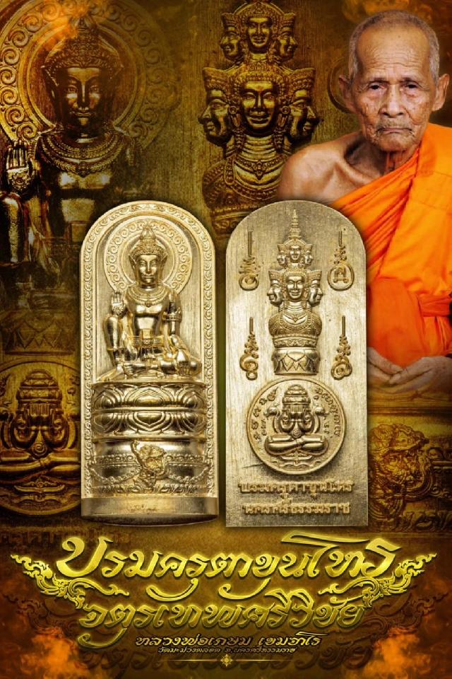 บารมีหลวงปู่เกษม เขมจาโร วัดมะม่วงตลอด  เปิดจองครับ