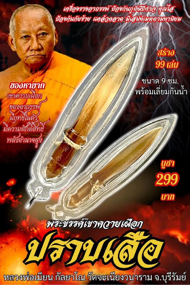 หลวงพ่อเมียน กัลยาโณ เปิดจอยครับ