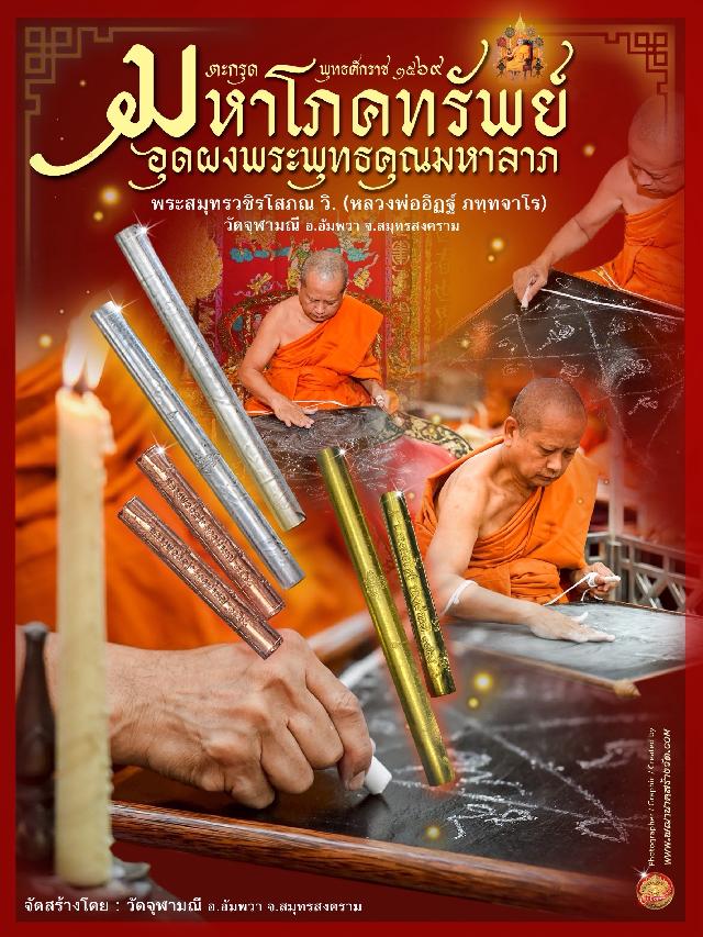 ตะกรุดมหาโภคทรัพย์ รุ่น ๑ หลวงพ่ออิฏฐ์ วัดจุฬามณี (จารมือ) เปิดจองครับ