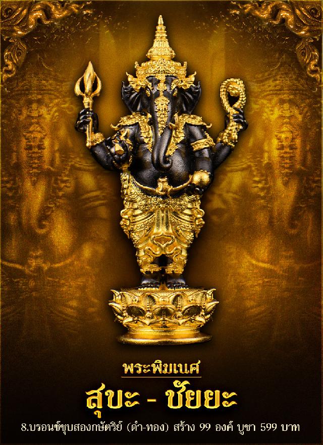 พระพิฆเนศ รุ่น #สุขะ-ชัยยะ ✨ มหาเทพผู้ประทานความสำIร็จ เปิดจองครับ