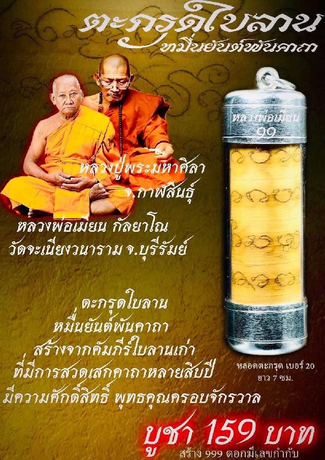 หลวงพ่อเมียน วัดจะเนียงวนาราม บุรีรัมย์ เปิดจอง
