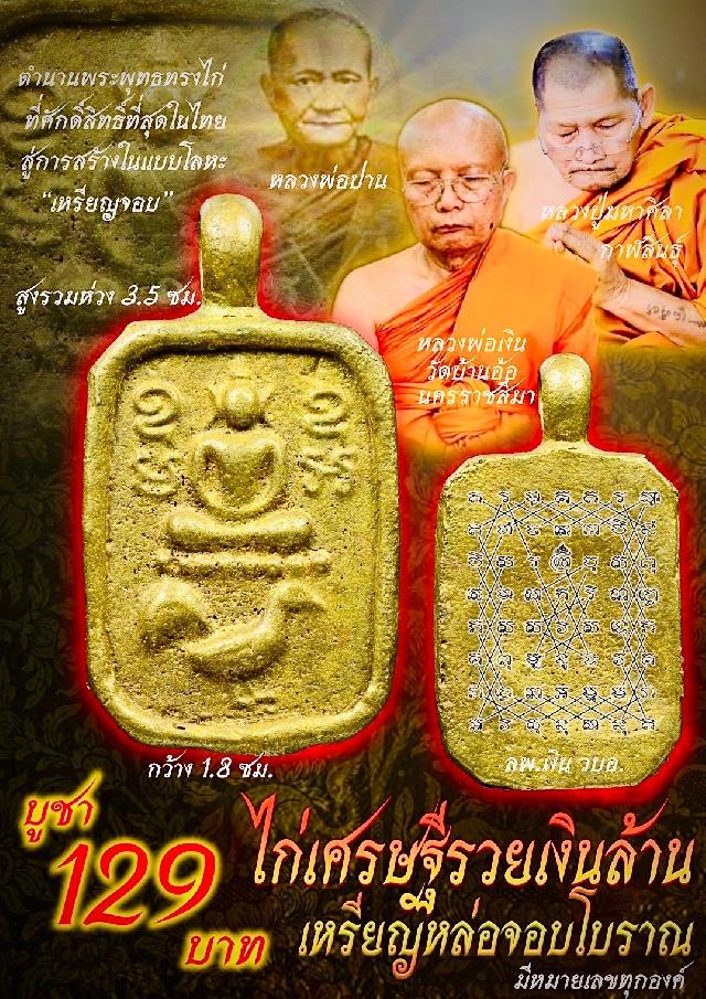 หลวงปู่มหาศิลา เมตตๅปลุกlสก 1 วาระ🙏🏻  🙏🏻หลวงเงิu วัดบ้านอ้อ นครราชสีมา ปลุกเสก 1 วาระ🙏🏻