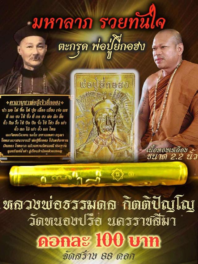 เปิดจอง! สะพานดึงโชคแห่งยุค ✨ ตะกรุด “พ่อปู่ยี่กอฮง” รุ่น มหาลาภ รวยทันใจ  เปิดจองครัย