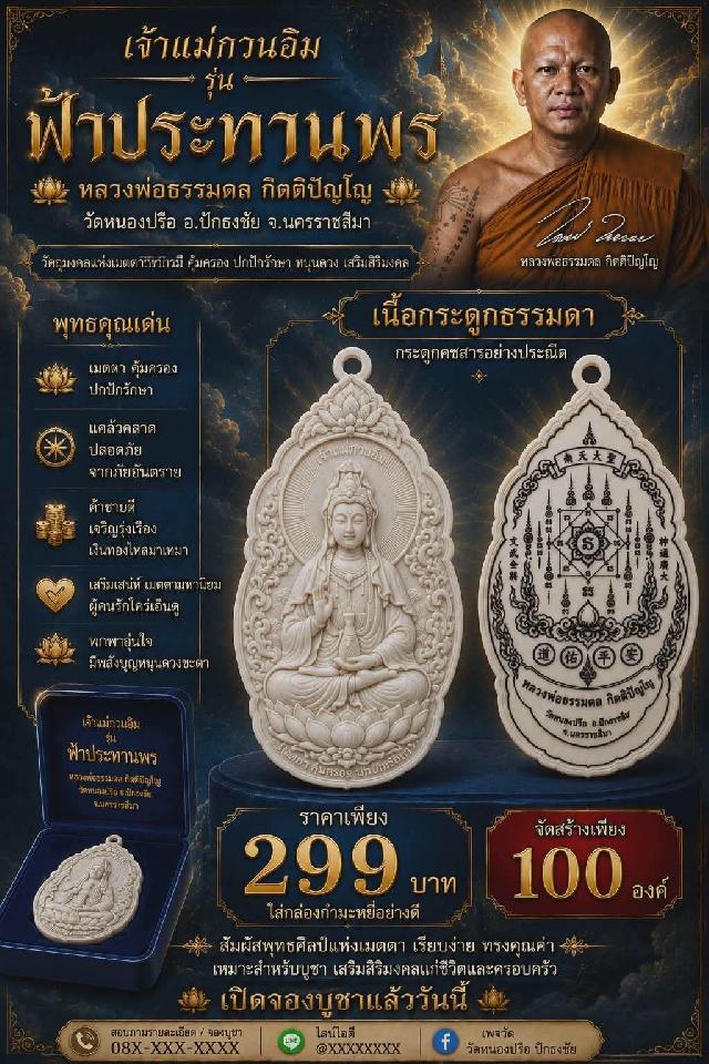 หลวงพ่อธรรมดล กิตติปัญโญ วัดหนองปรือ จ.นครราชสีมา เปิดจองครับ