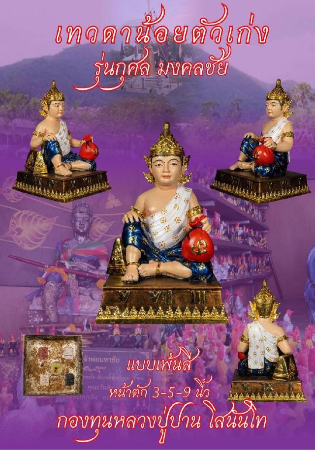 เปิดJoง... เทวดาน้อยตัวเก่ง รุ่นกุศล มงคลชีวิต เปิดจองครับ