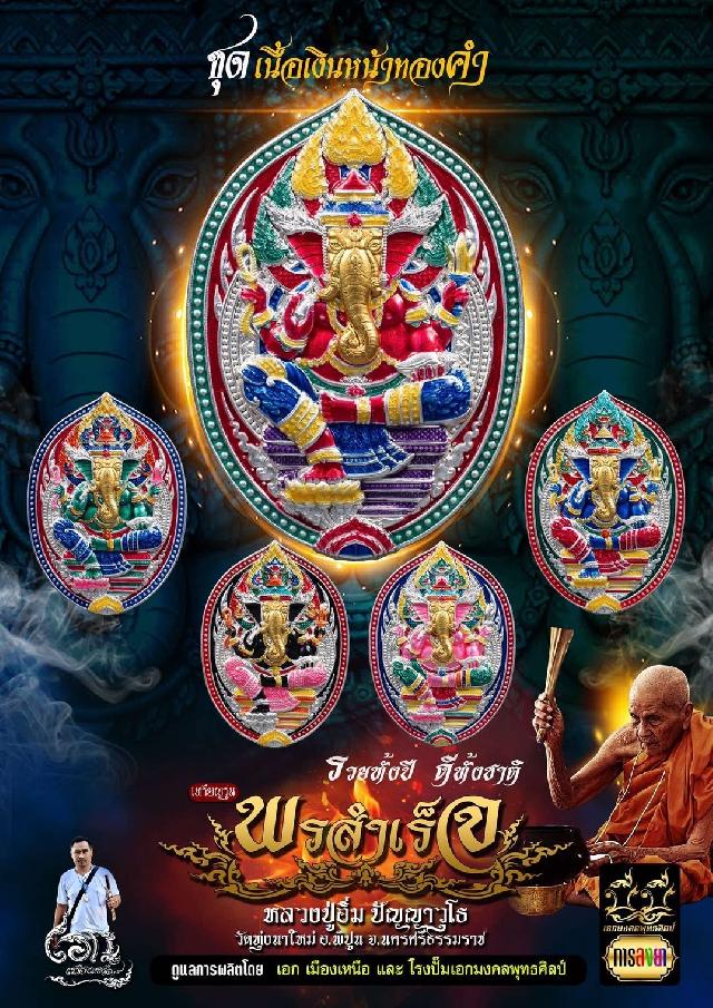 หลวงปู่อิ่ม ปัญญาวุโธ  วัดทุ่งนาใหม่  จ.นครศรีธรรมราช  เปิดจองครับ