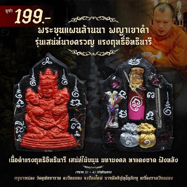 ครูบาหน่อง #บารมีอธิปุญโญภิกขุ #วัดอุทัยธาราม อ.เวียงแหง จ.เชียงใหม่ #ตุ๊หน่อง 