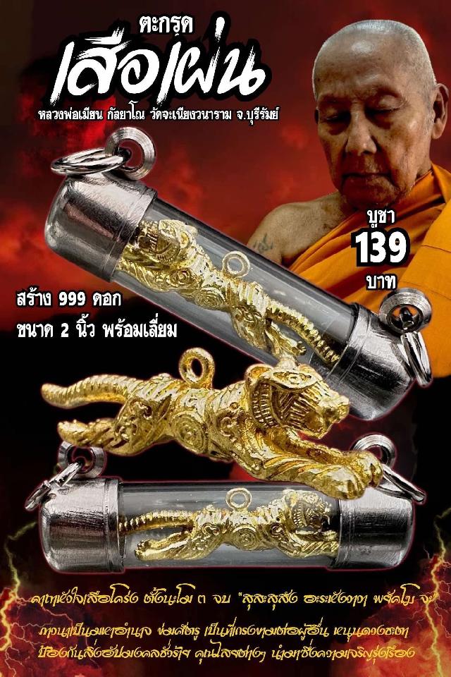 หลวงพ่0เมียu กัลยๅโณ เปิดจองครับ