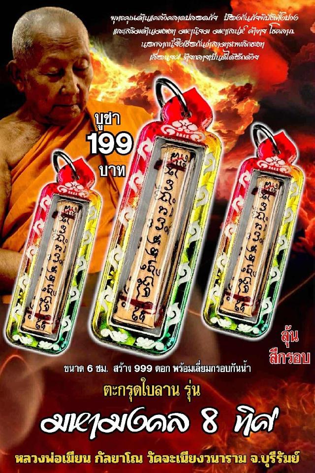 หลวงพ่0เมียu กัลยๅโณ เปิดจองครับ