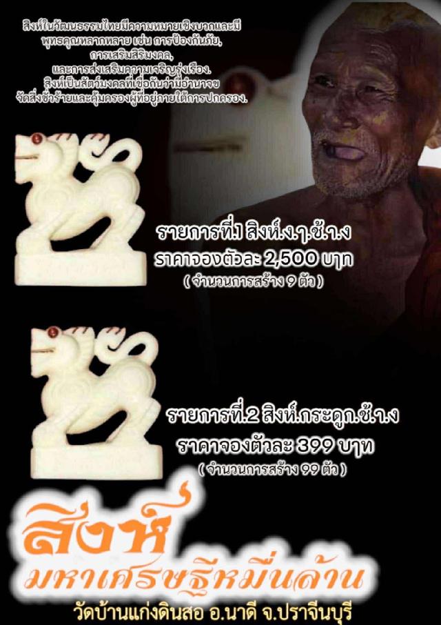 หลวงปู่แก้ว  สุทธิญาโณ วัดแก่งดินสอ อ.นาดี จ.ปราจีนบุรี เปิดจองครับ