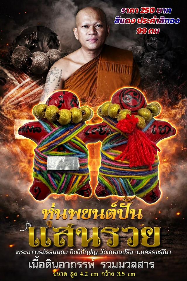 พระอาจารย์ธรมมดล กิตติปัญโญ  วัดหนองปรือ  จ.นครราชสีมา  เปืดจองครับ