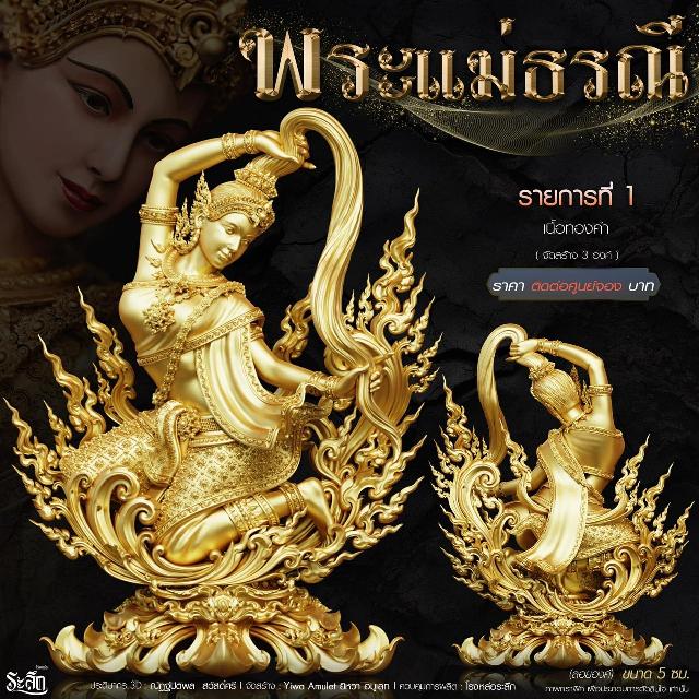 แม่พระธรณี  วัดวิมุติธรรม จ.นคราชสีมา 