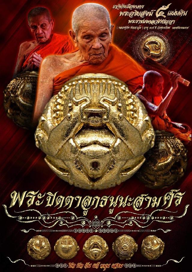 หลวงปู่อิ่ม ปัญญาวุโธ  วัดทุ่งนาใหม่  นครศรีธรรมราช   เปิดจองครับ