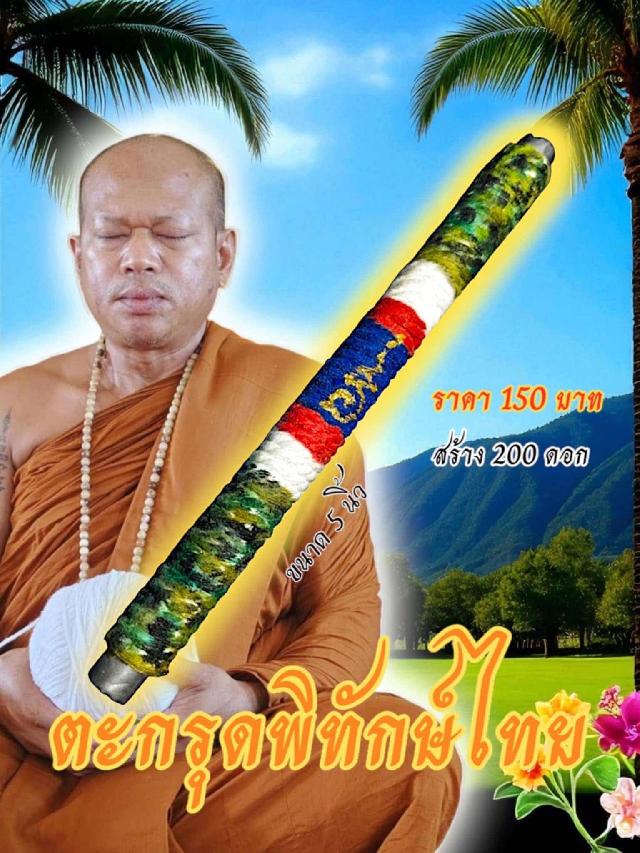 หลวงพ่อธรรมดล กิตติปัญโญ วัดหนองปรือ อ.ปักธงชัย จ.นครราชสีมา เปิดจองครับ