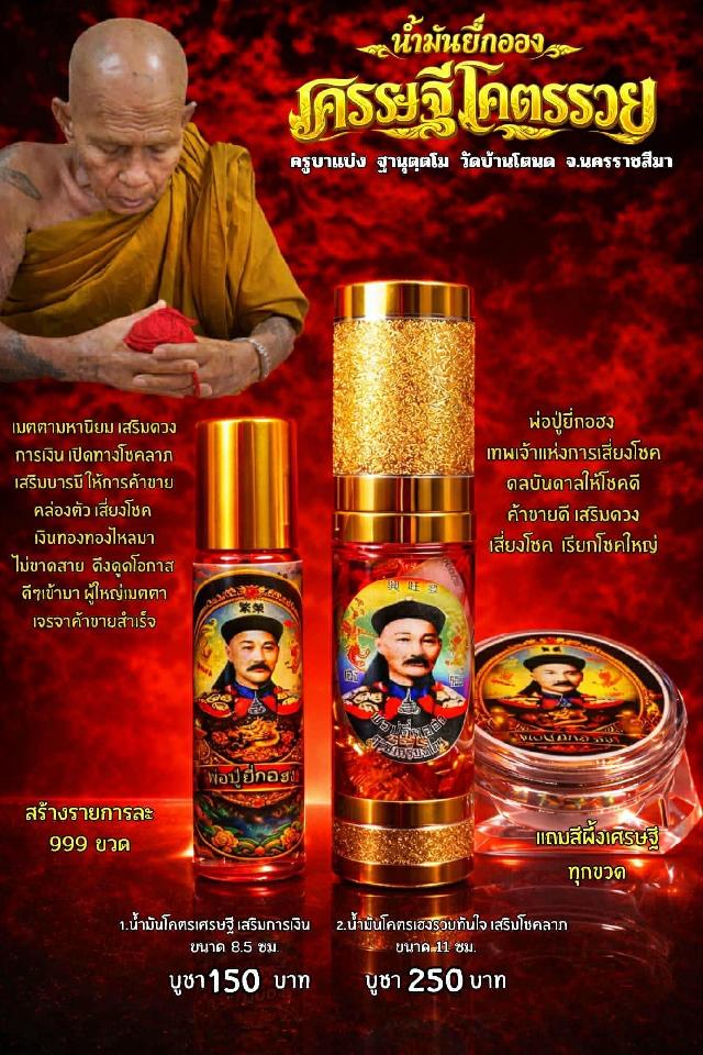 ครูบาแบ่ง วัดบ้านโตนด เปิดจองครับ