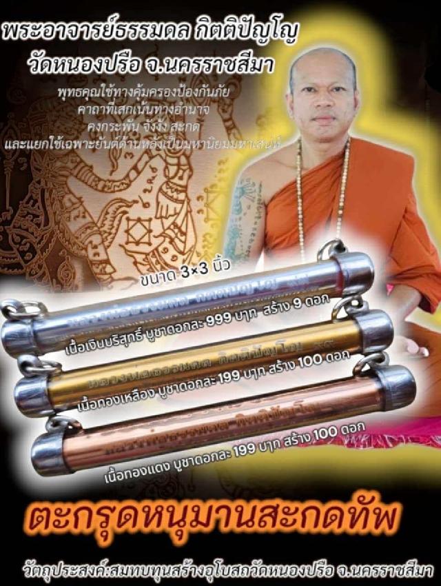 หลวงพ่อธรรมดล กิตติปัญโญ  เปิดจองครับ