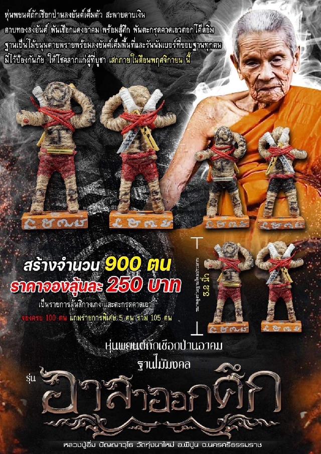 หลวงปู่อิ่ม ปัญญาวุโธ วัดทุ่งนาใหม่ อ.พิปูน จ.นครศรีธรรมราช  เปิดจองครับ