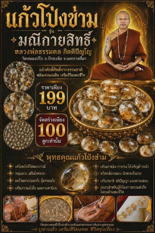 หลวงพ่อธรรมดล กิตติปัญโญ วัดหนองปรือ อ.ปักธงชัย จ.นครราชสีมา เปิดจองครับ