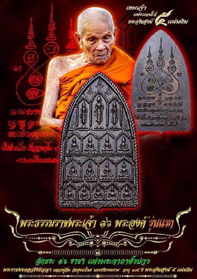 หลวงปู่อิ่ม อายุ105ปี  วัดทุ่งนาใหม่ จังหวัดนครศรีธรรมราช เปิดจองครับ