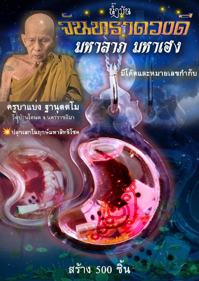 ครูบาแบ่ง ฐานุตตโม วัดบ้านโตนด จ.นครราชสีมา เปิดจองครับ