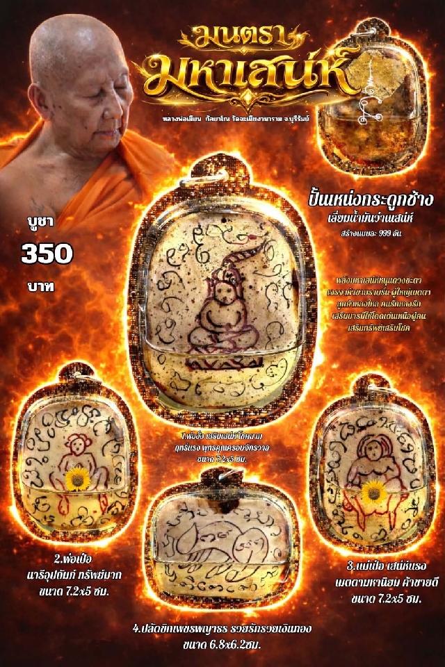 หลวงพ่อเมียน กัลยาโณ🙏🙏 🔥วัดจะเนียงวราราม  จ.บุรีรัมย์ เปิดจองครับ