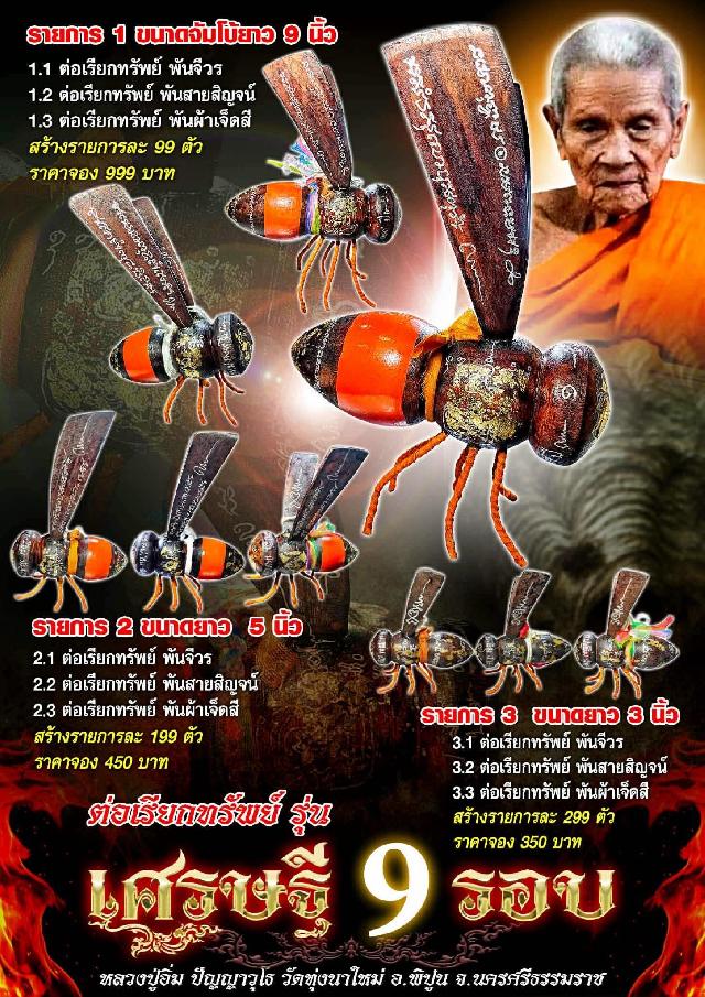 หลวงปู่อิ่ม ปัญญาวุโธ🙏 วัดทุ่งนาใหม่ อ.พิปูน จ.นครศรีธรรมราช เปิดจองครับ