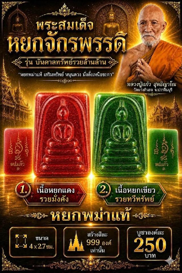 หลวงปู่แก้ว  สุทธิญาโณ🙏🙏 📌วัดแก่งดินสอ อ.นาดี จ.ปราจีนบุรี เปิดจองครับ