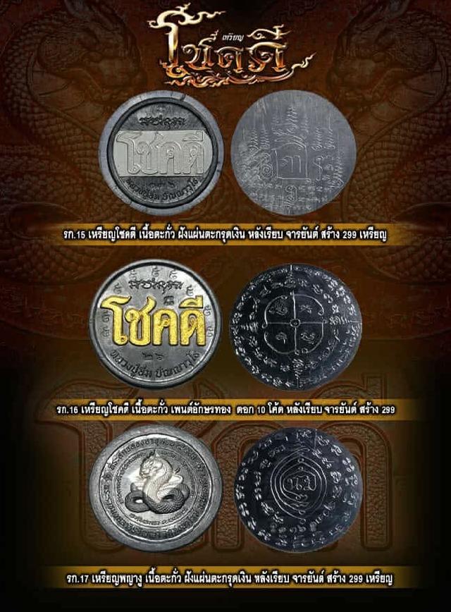ขอเชิญมาร่วมสร้างปฐมบท แห่งเหรียญโชคดี พญางู (ทวดงู) เปิดจองครับ
