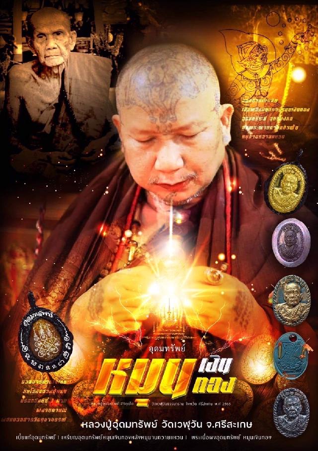 หลวงปู่อุดมทรัพย์ สิริคุตโต ศิษย์เอกหลวงปู่หมุน  เปิดจองครับ