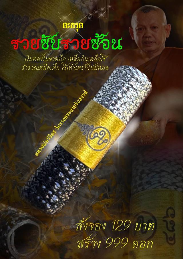 หลวงปู่แก้ว สุทธิญาโณ, วัดบ้านแก่งดินสอ อ.นาดี จ.ปราจีนบุรี เปิดจองครับ