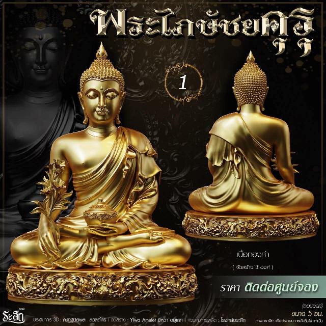 เปิดสั่งจอง** 🔱 ​✨ **พระไภษัชยคุรุพุทธเจ้า (พระพุทธเจ้าแพทย์)** ✨