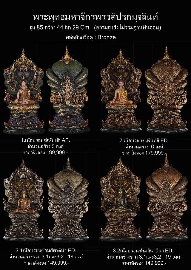 พระพุทธมหาจักรพรรดิปรก เปิดจองครับ