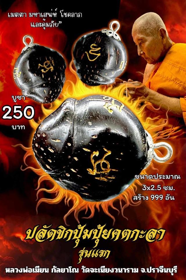 หลวงพ่อธรรมดล กิตติปัญโญ วัดหนองปรือ อ.ปักธงชัย จ.นครราชสีมา เปิดจองครับ