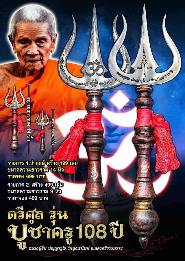 หลวงปู่อิ่ม ปัญญาวุโธ🙏 วัดทุ่งนาใหม่ อ.พิปูน จ.นครศรีธรรมราช เปิดจองครับ