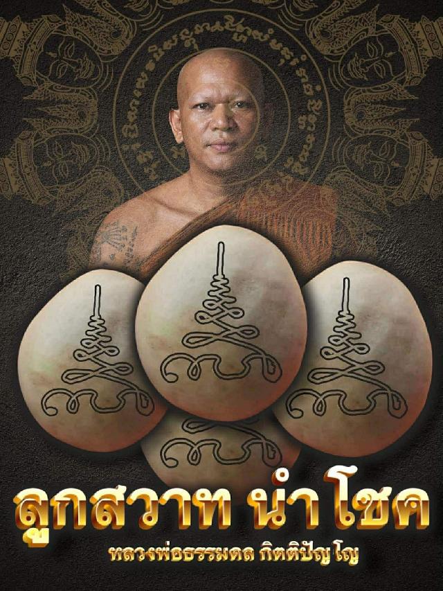 หลวงพ่อธรรมดล กิตติปัญโญ วัดหนองปรือ อ.ปักธงชัย จ.นครราชสีมา เปิดจองครับ