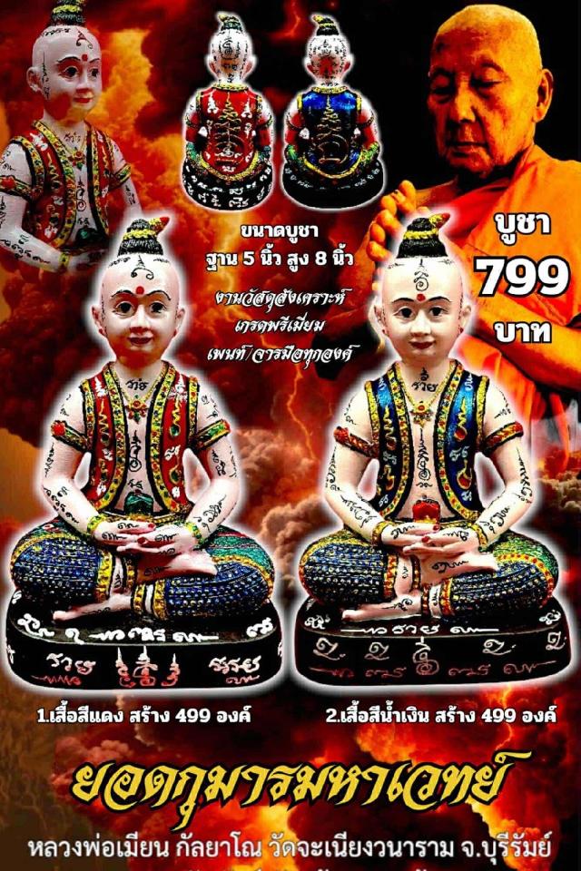 หลวงพ่อเมียน กัลยาโณ เปิดจองครับ