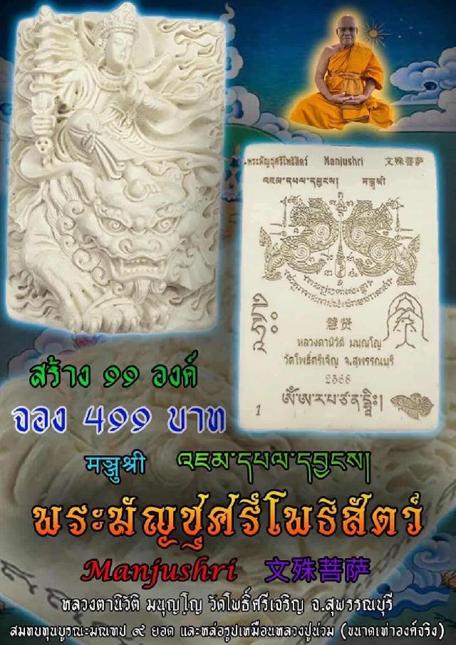 หลวงตานิวัติ มนุญฺโญ  วัดโพธิ์ศรีเจริญ จ.สุพรรณบุรี เปิดจองครับ