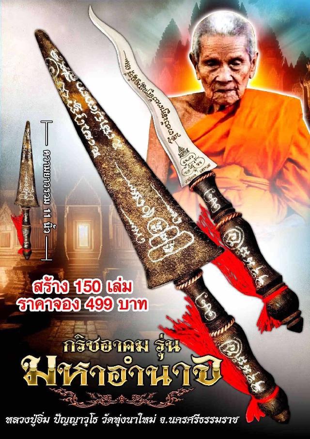 หลวงปู่อิ่ม ปัญญาวุโธ🙏 วัดทุ่งนาใหม่ อ.พิปูน จ.นครศรีธรรมราช เปิดจองครับ
